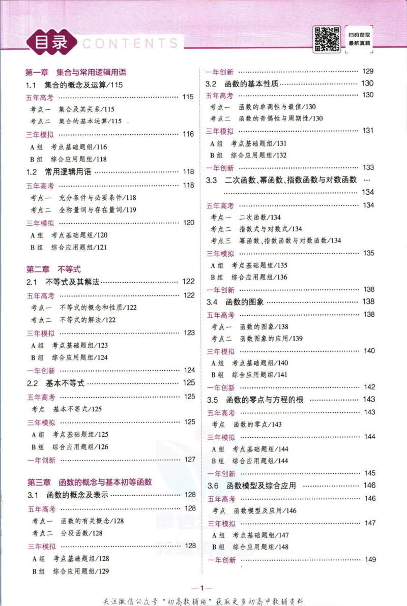 《53高考总复习B版数学新高考_2023B版学生用书》第3页预览