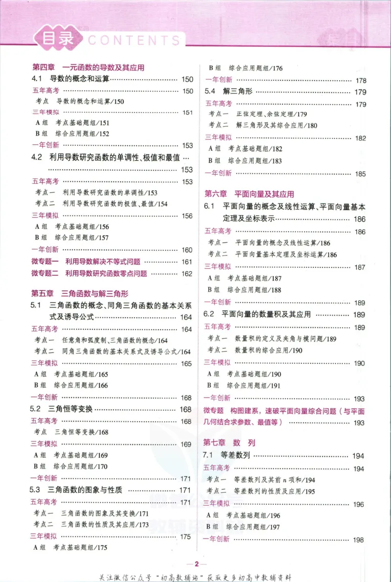 《53高考总复习B版数学新高考_2023B版学生用书》第4页预览