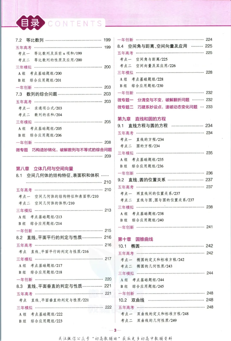 《53高考总复习B版数学新高考_2023B版学生用书》第5页预览