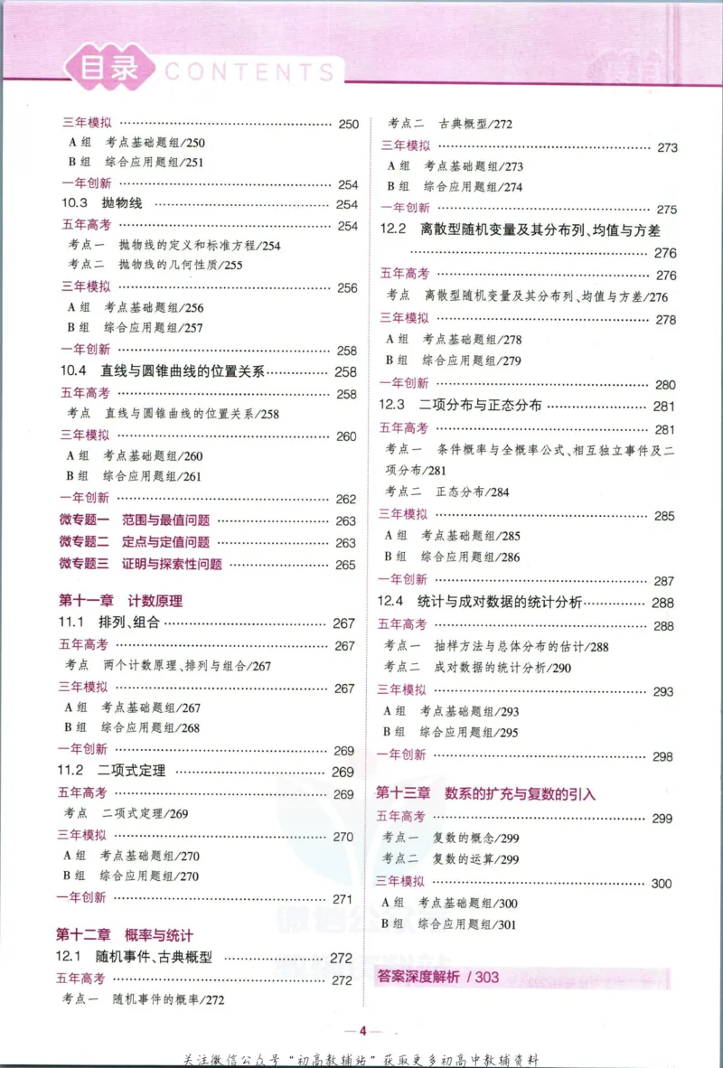 《53高考总复习B版数学新高考_2023B版学生用书》第6页预览