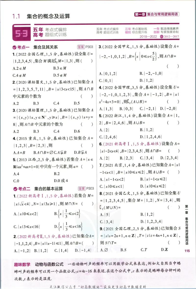 《53高考总复习B版数学新高考_2023B版学生用书》第7页预览