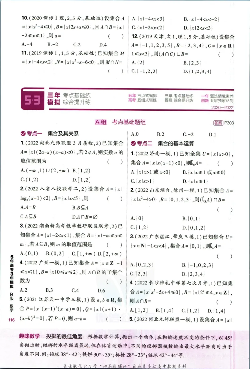 《53高考总复习B版数学新高考_2023B版学生用书》第8页预览