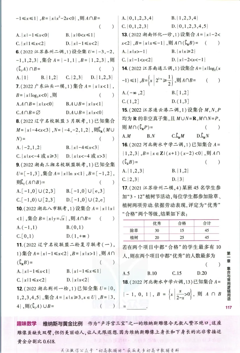 《53高考总复习B版数学新高考_2023B版学生用书》第9页预览