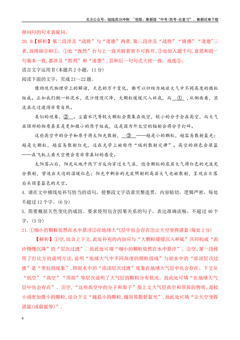 《语言运用综合训练六（解析版）_一轮复习_2025年_2025年高考语文一轮复习阅读鉴赏全国通用_资料_4-语言文字运用》第4页预览