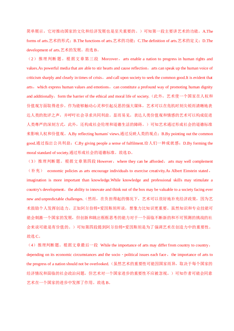 《07文化类阅读理解20篇-高考英语快速提⾼阅读能⼒之⾼频主题词块速记（解析版）_英语(2)_专项复习_2024年_2024高考英语快速提⾼阅读能⼒之⾼频主题词块速记_资料》第9页预览