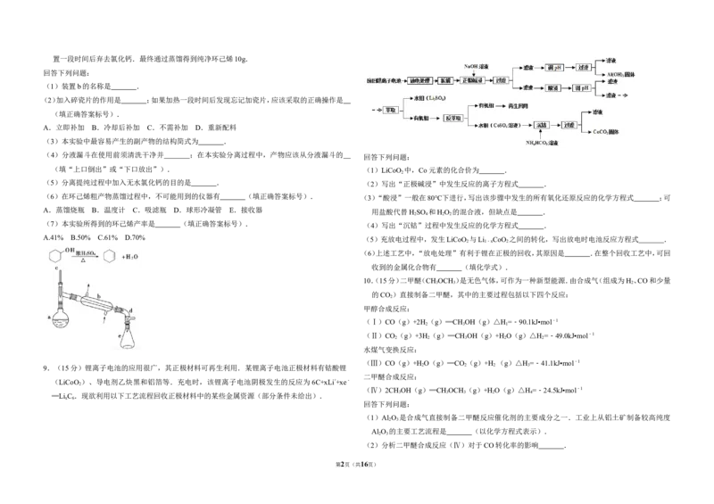 《2013年全国统一高考化学试卷（新课标ⅰ）（含解析版）(1)_高考一二三轮复习_化学_2027年高考化学专项复习_2008年-2026年化学高考真题-G427_2008-2020年高考_全国卷_A3word版》第2页预览