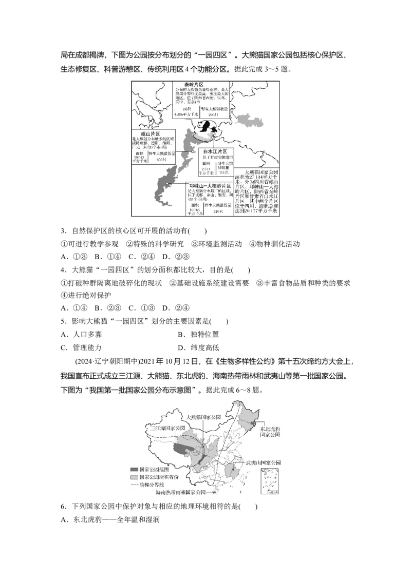 《高频考点53　生态保护与国家安全（学生版）_地理_2026年-地理高考专项复习_2026年高考地理高频考点专项练习-G349_资料》第2页预览