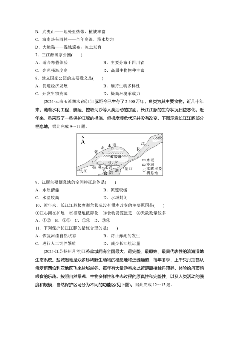 《高频考点53　生态保护与国家安全（学生版）_地理_2026年-地理高考专项复习_2026年高考地理高频考点专项练习-G349_资料》第3页预览