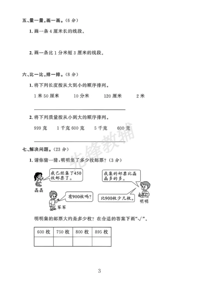 《二年级（下）数学期中素养评估卷《冀教版》_2年级下册同步教辅_2下-数学_二下数学-单元+期中+期末试卷_二下数学冀教版试卷_二下数学《翼教版》期中测试卷》第2页预览