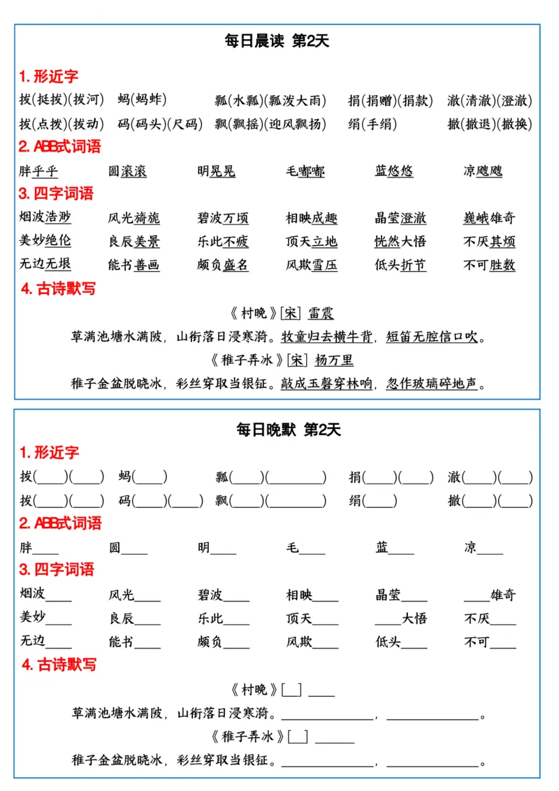 《五年级下册语文全册重点内容每日晨读晚默_5年级下册同步教辅_5下语文_五下语文知识点总结》第2页预览