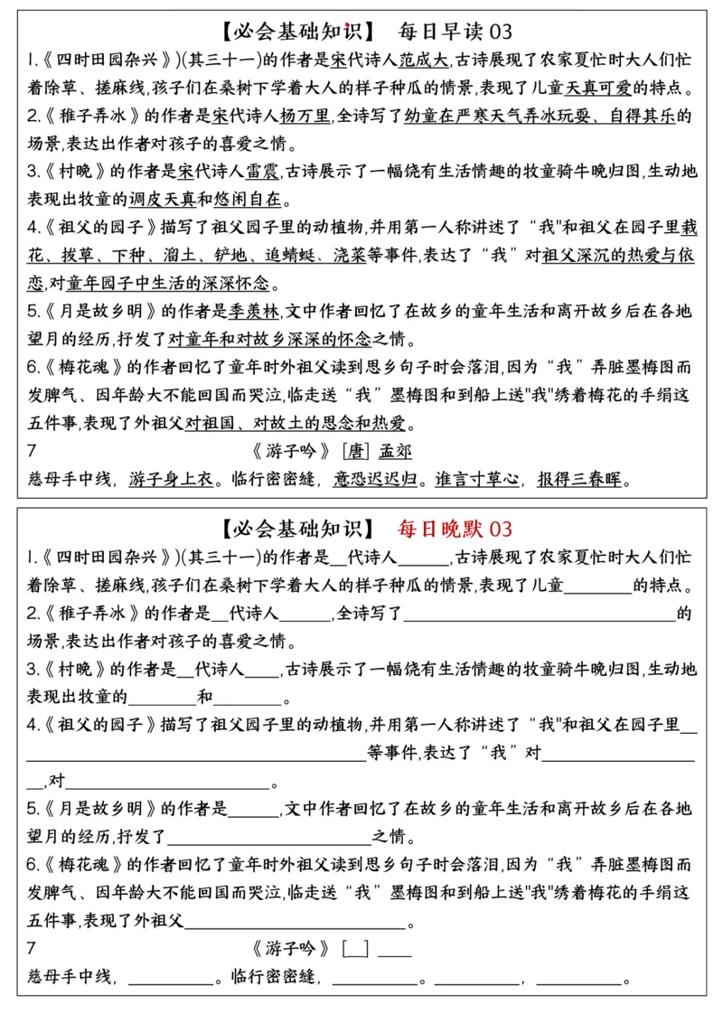 《五年级下册语文全册重点内容每日晨读晚默_5年级下册同步教辅_5下语文_五下语文知识点总结》第3页预览