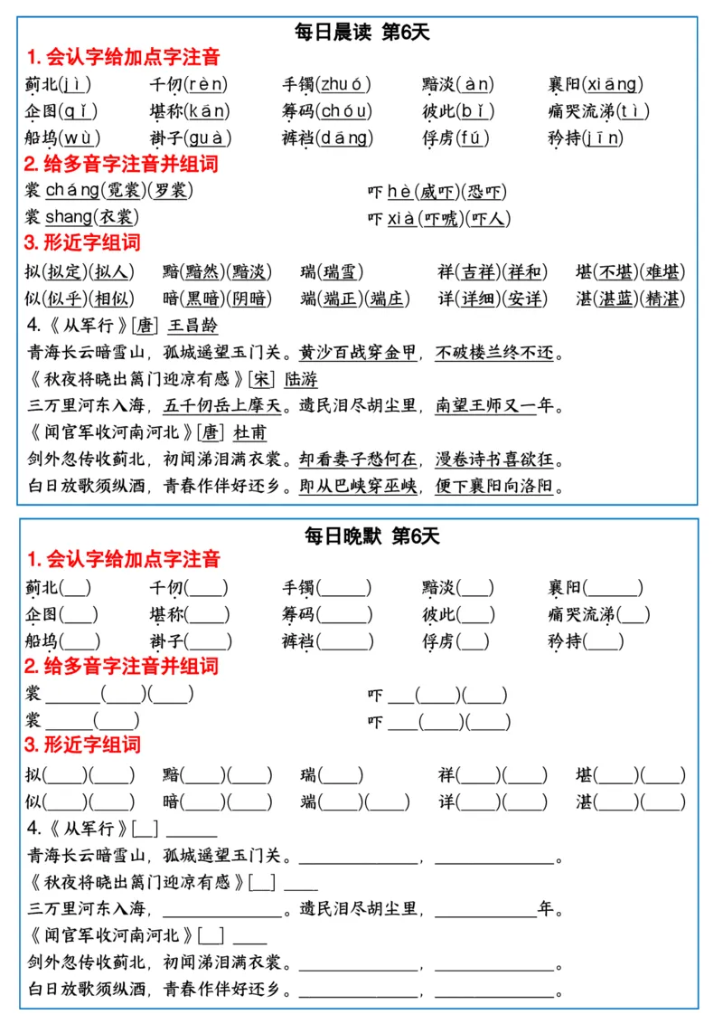 《五年级下册语文全册重点内容每日晨读晚默_5年级下册同步教辅_5下语文_五下语文知识点总结》第6页预览