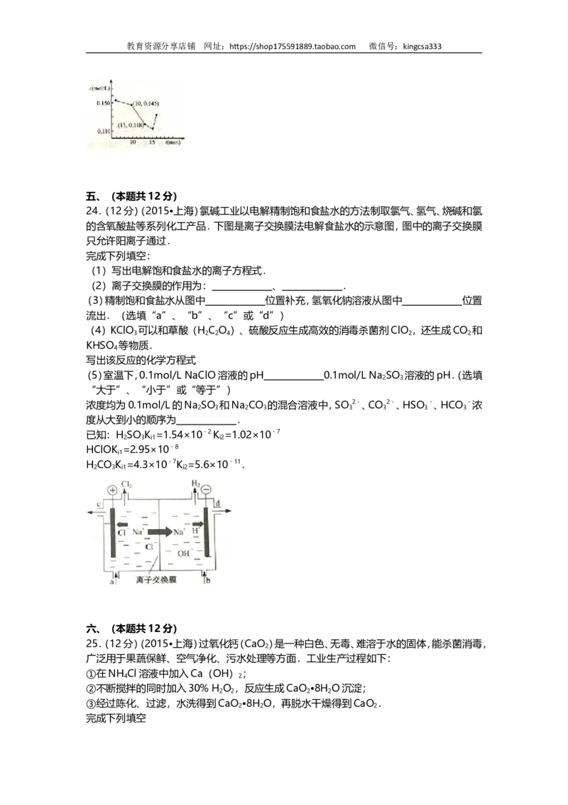 《2015年上海市高中毕业统一学业考试化学试卷（word解析版）(1)_高考一二三轮复习_化学_2027年高考化学专项复习_2008年-2026年化学高考真题-G427_2008-2020年高考_地方卷》第5页预览