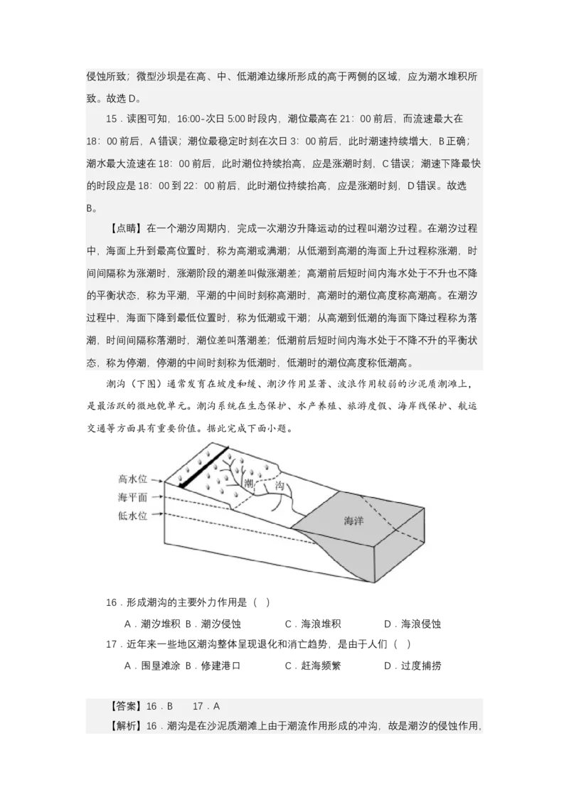 《高频考点59潮沟_地理_2026年-地理高考专项复习_42026年高考地理高频考点专项突破思维导图+解题技巧+专项突破》第10页预览