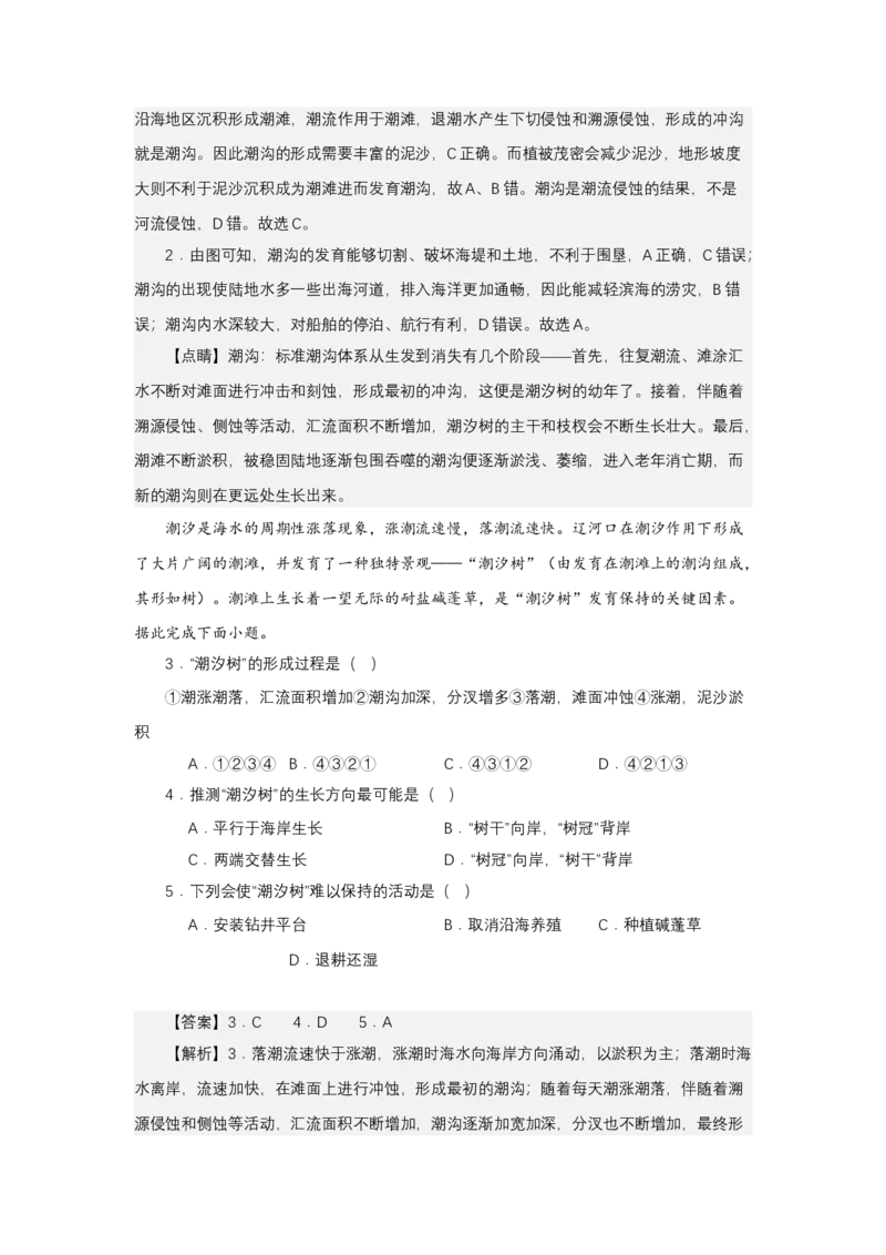 《高频考点59潮沟_地理_2026年-地理高考专项复习_42026年高考地理高频考点专项突破思维导图+解题技巧+专项突破》第4页预览