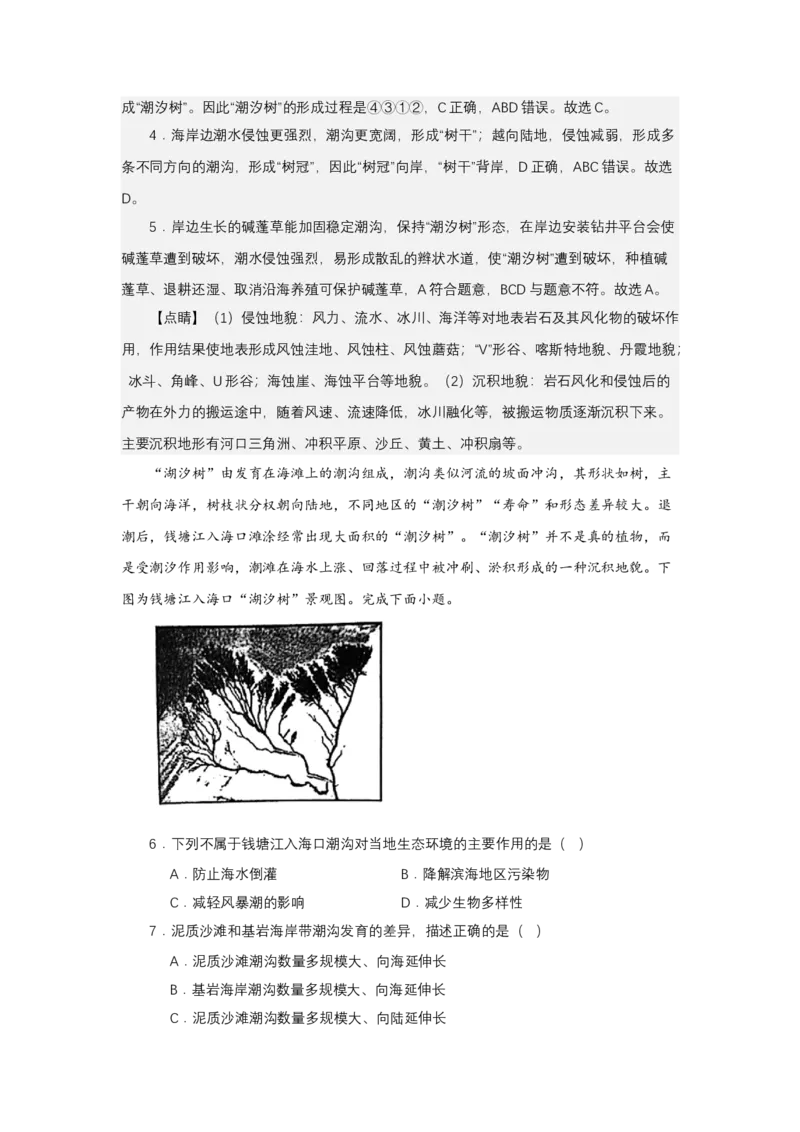 《高频考点59潮沟_地理_2026年-地理高考专项复习_42026年高考地理高频考点专项突破思维导图+解题技巧+专项突破》第5页预览