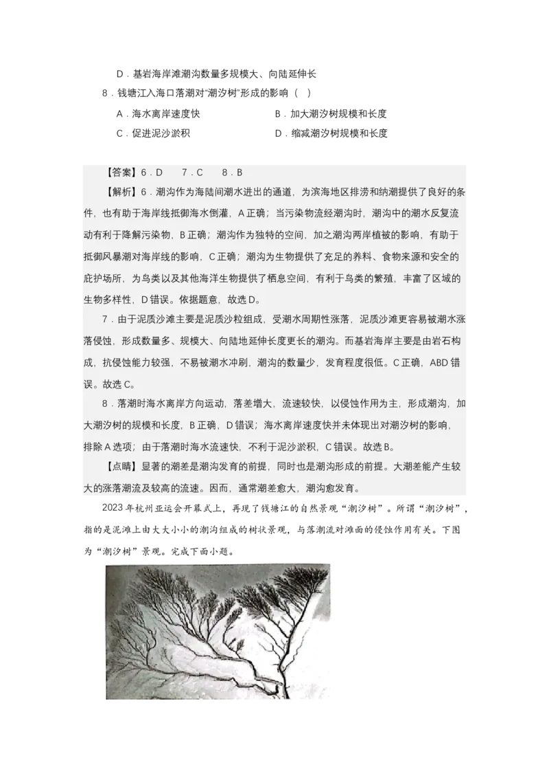 《高频考点59潮沟_地理_2026年-地理高考专项复习_42026年高考地理高频考点专项突破思维导图+解题技巧+专项突破》第6页预览