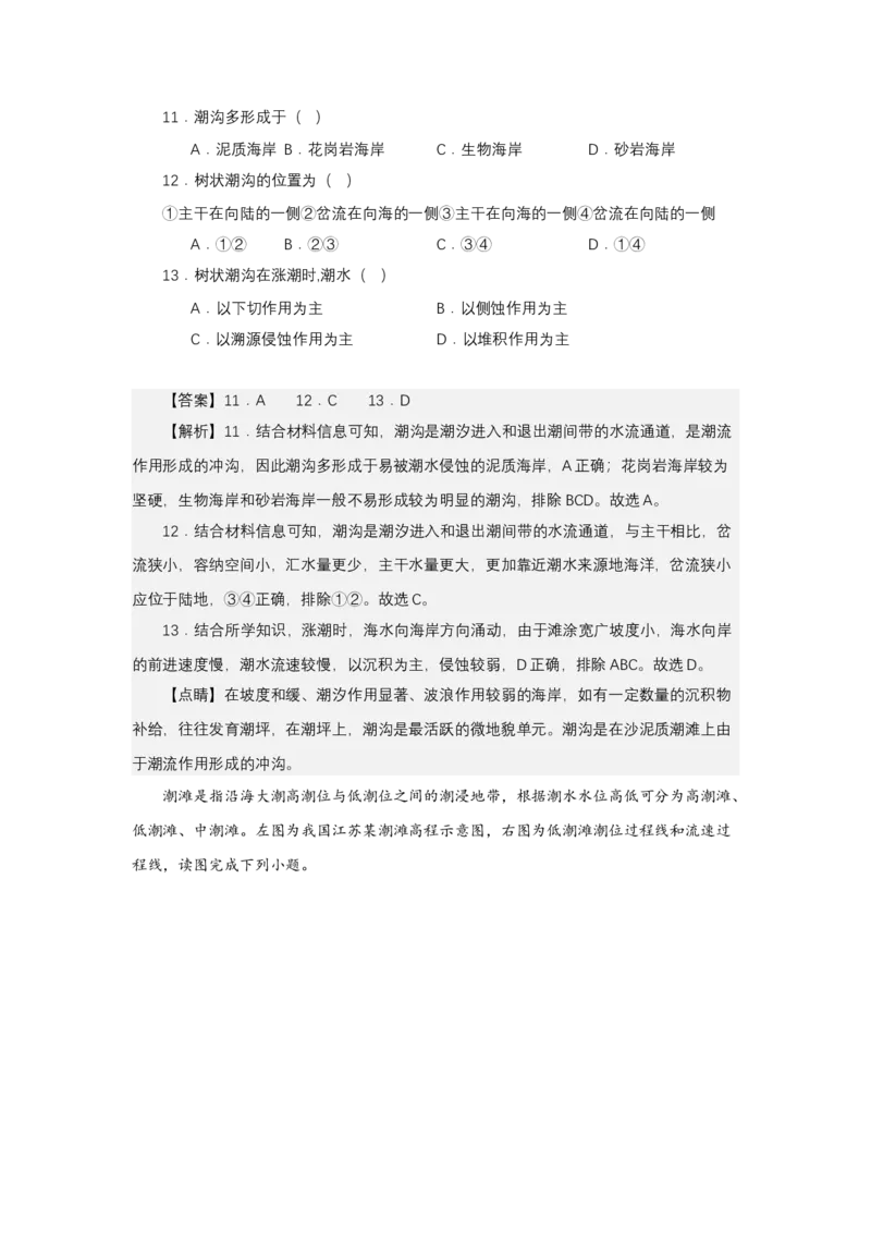 《高频考点59潮沟_地理_2026年-地理高考专项复习_42026年高考地理高频考点专项突破思维导图+解题技巧+专项突破》第8页预览