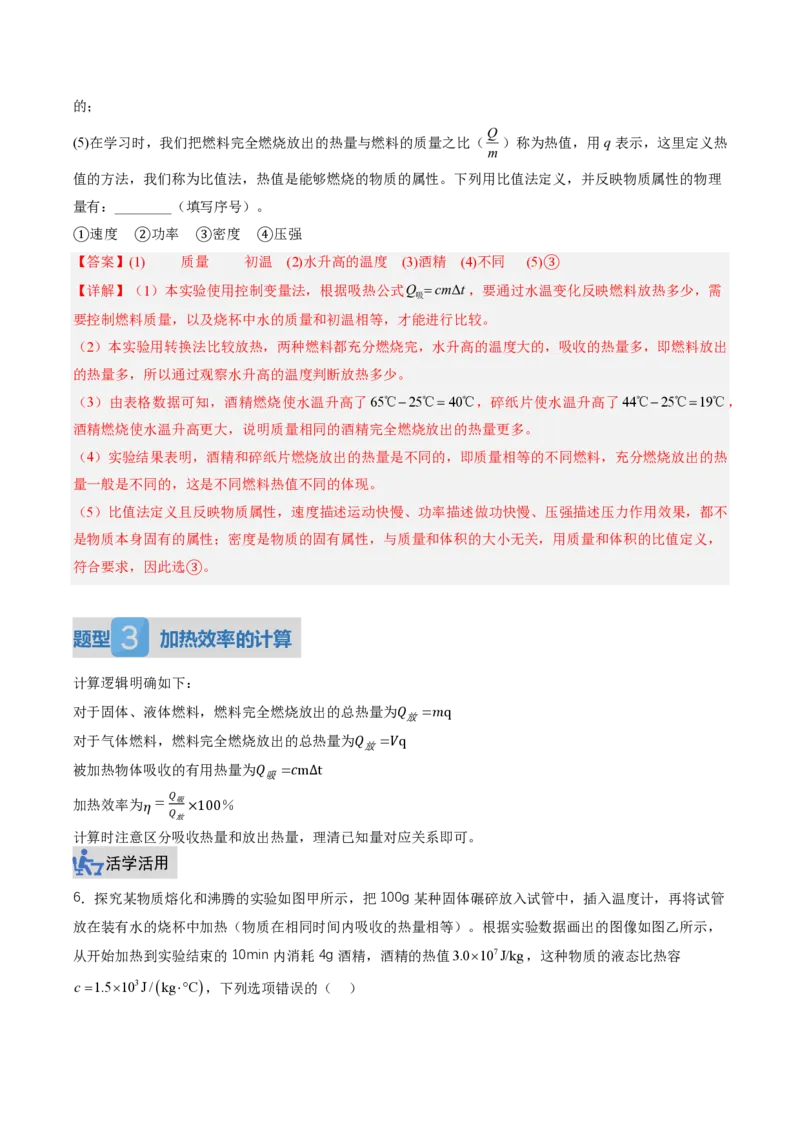 《14.3热机的效率（讲义）（解析版）_2026秋初中教辅合集_2027学科网&_上好课2026-2027九全物理《同步备课系列》（人教版）26.7_14.3热机的效率（讲义）物理新教材人教版九年级全一册》第10页预览