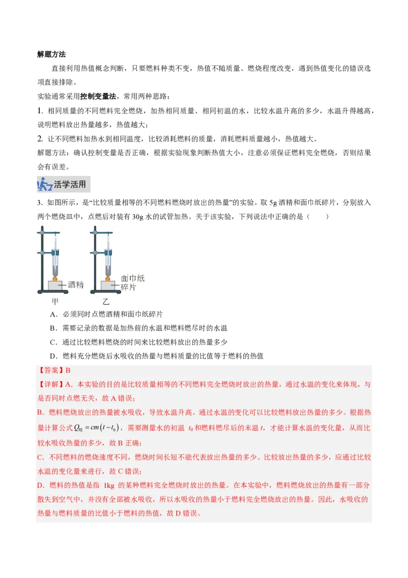 《14.3热机的效率（讲义）（解析版）_2026秋初中教辅合集_2027学科网&_上好课2026-2027九全物理《同步备课系列》（人教版）26.7_14.3热机的效率（讲义）物理新教材人教版九年级全一册》第8页预览