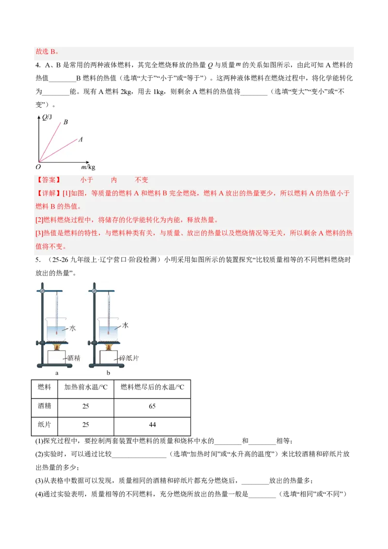 《14.3热机的效率（讲义）（解析版）_2026秋初中教辅合集_2027学科网&_上好课2026-2027九全物理《同步备课系列》（人教版）26.7_14.3热机的效率（讲义）物理新教材人教版九年级全一册》第9页预览