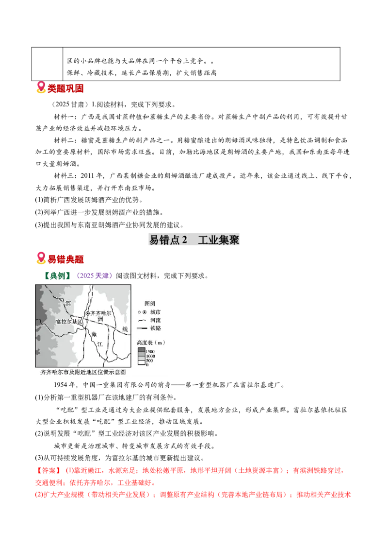 《易错08工业区位（学生版）_地理_2026年-地理高考专项复习_2026年高考地理重难点讲义专练（新高考通用）-G102_2026版》第4页预览