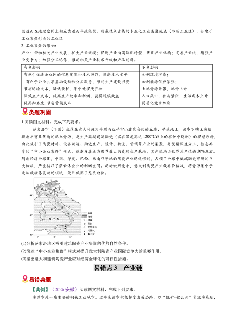 《易错08工业区位（学生版）_地理_2026年-地理高考专项复习_2026年高考地理重难点讲义专练（新高考通用）-G102_2026版》第6页预览