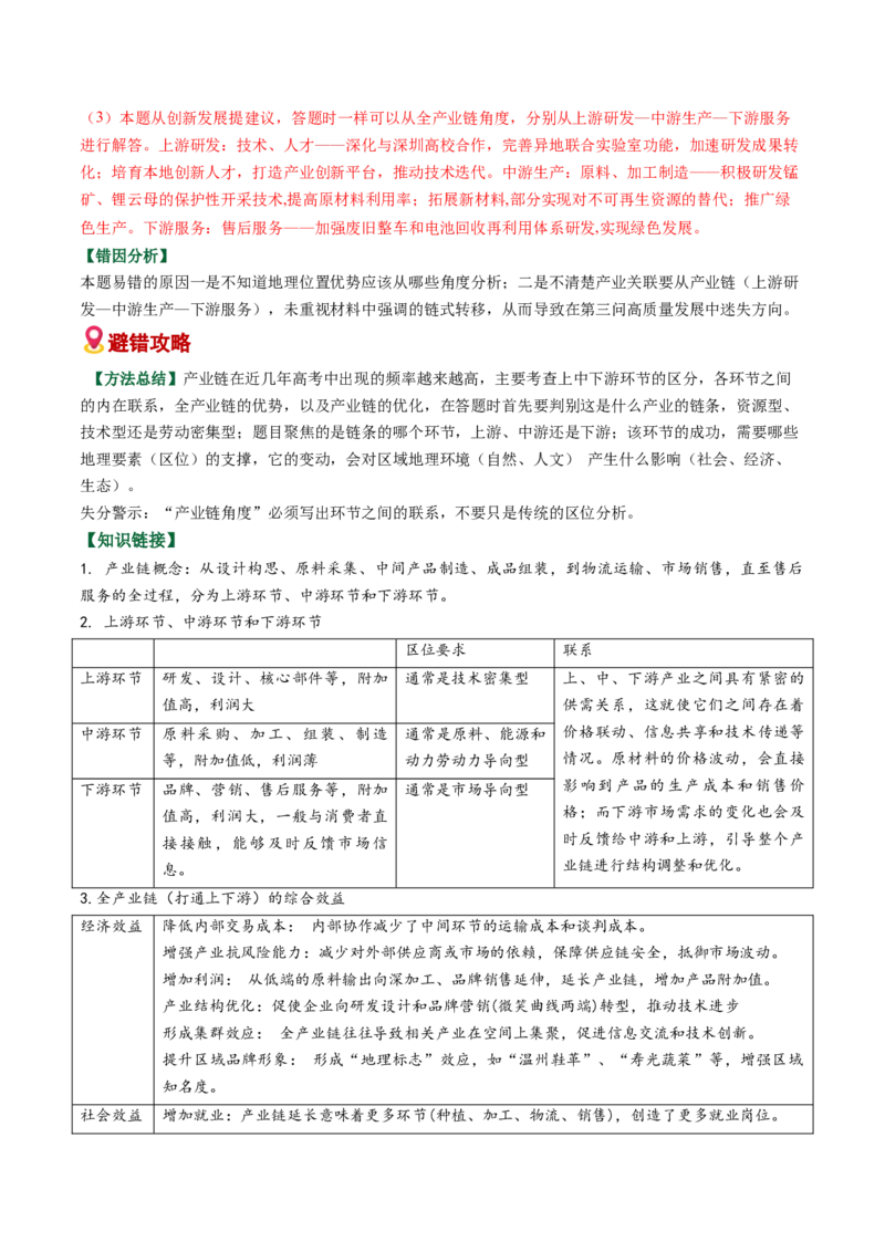 《易错08工业区位（学生版）_地理_2026年-地理高考专项复习_2026年高考地理重难点讲义专练（新高考通用）-G102_2026版》第8页预览