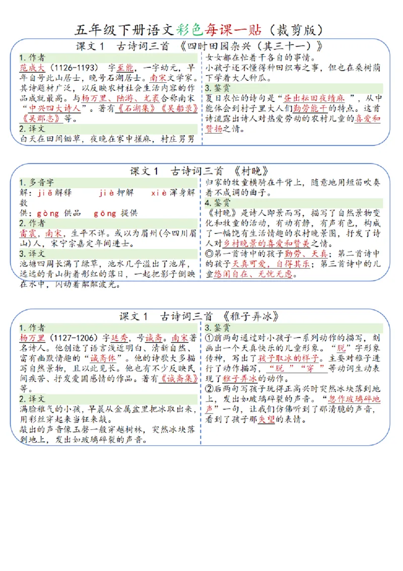 《五年级下册语文彩色每课一贴_5年级下册同步教辅_5下语文_五下语文专项练习》第1页预览