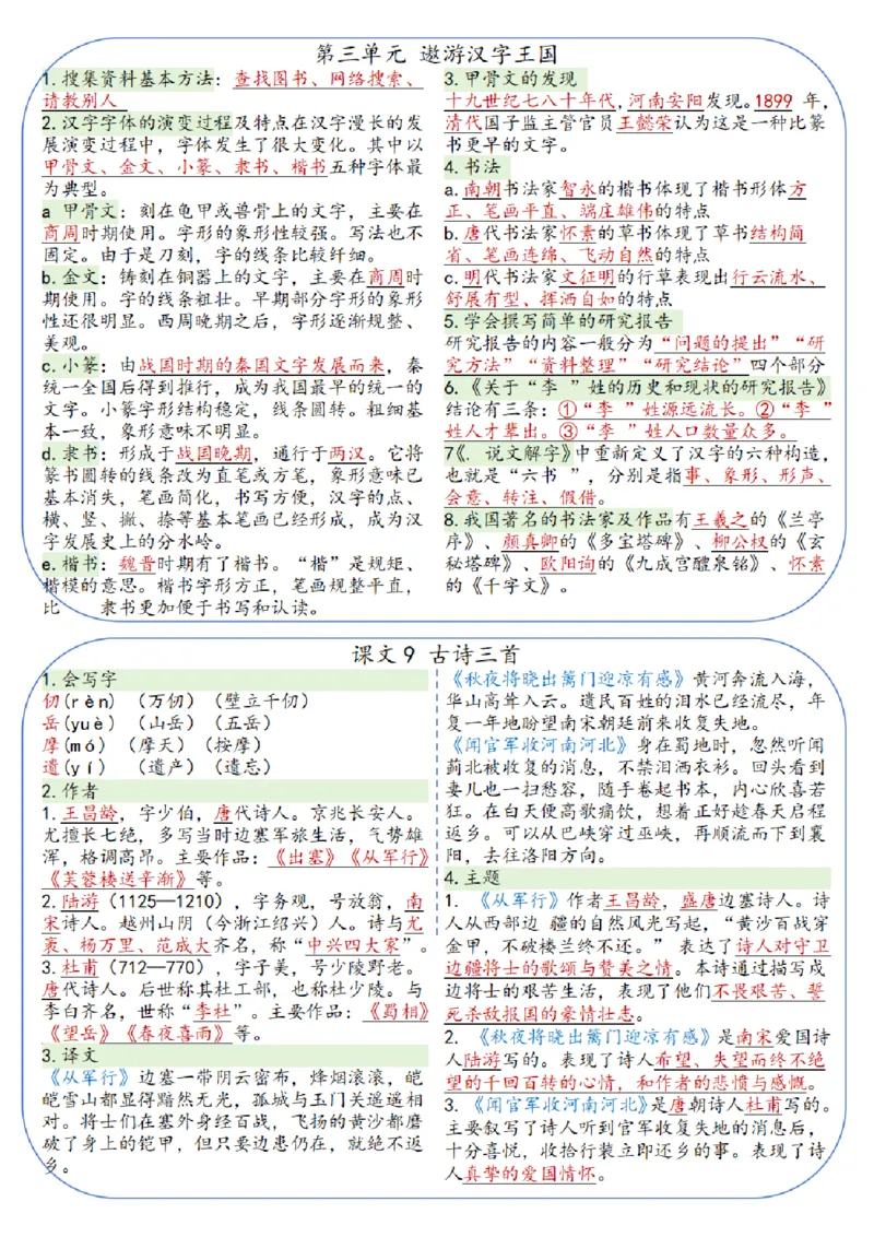 《五年级下册语文彩色每课一贴_5年级下册同步教辅_5下语文_五下语文专项练习》第4页预览