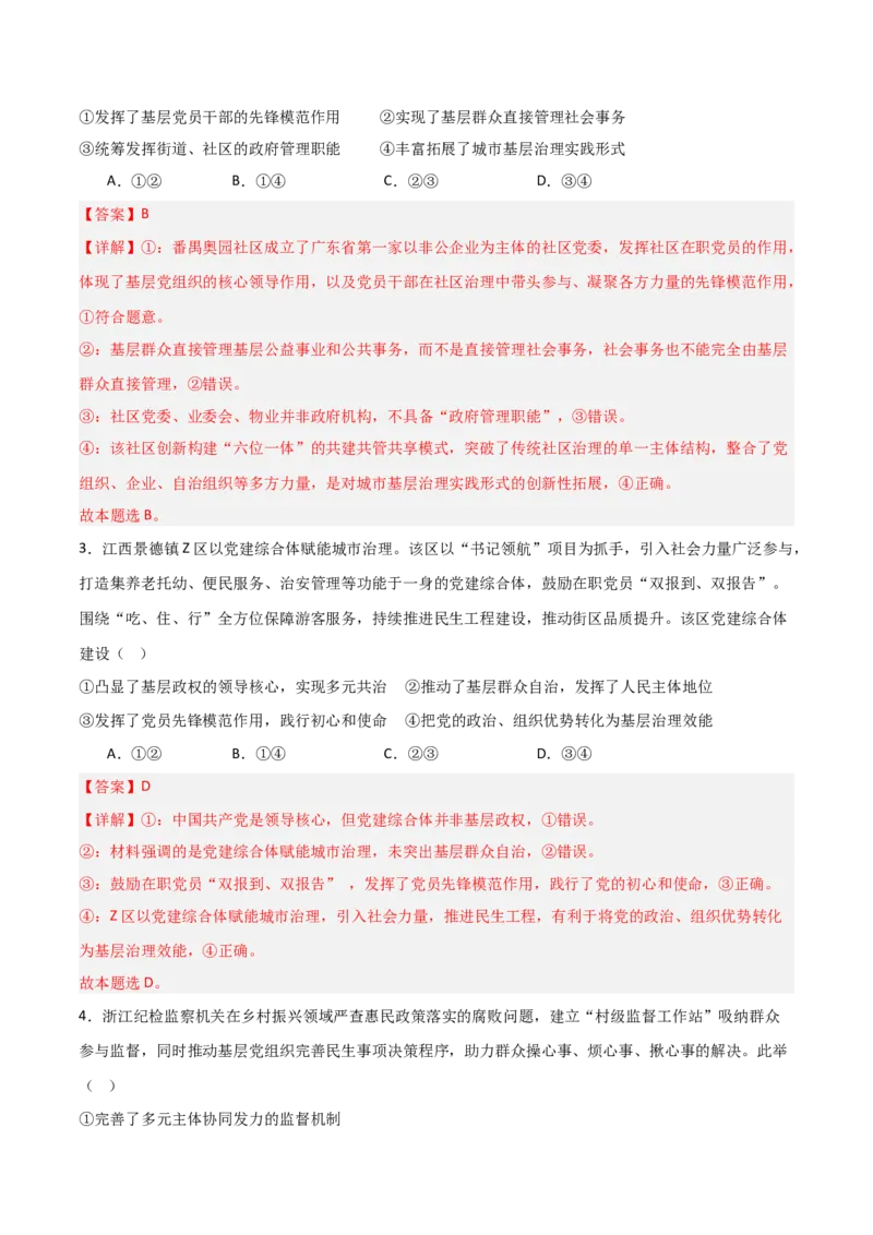 《第06课我国的基本政治制度（教师版）_zheng治_2026年_2026年高考政治一轮课件+讲义+练习（安徽专用）-G326》第10页预览