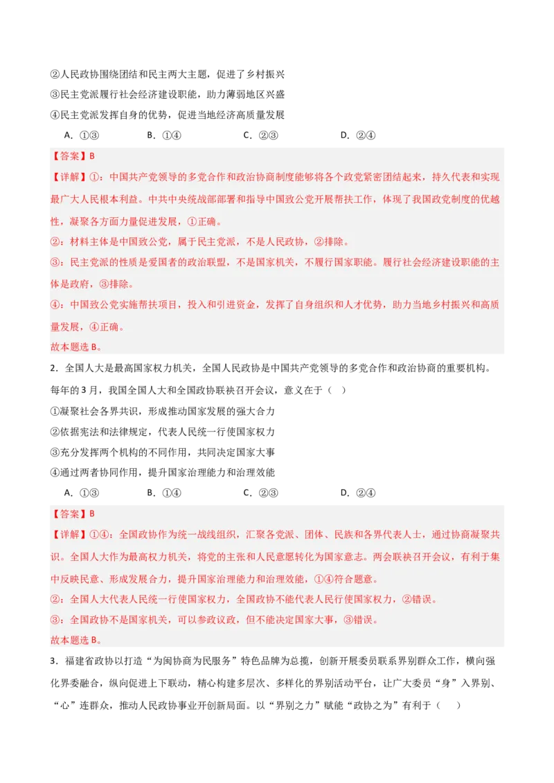 《第06课我国的基本政治制度（教师版）_zheng治_2026年_2026年高考政治一轮课件+讲义+练习（安徽专用）-G326》第2页预览