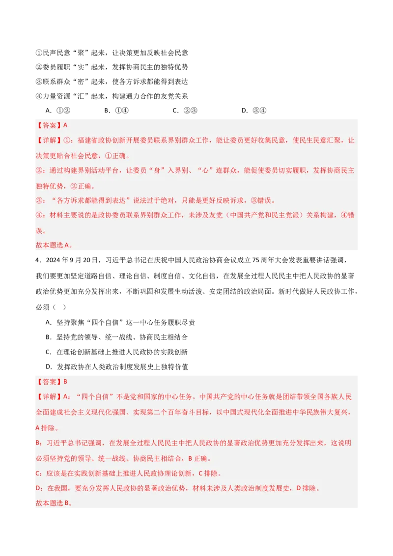 《第06课我国的基本政治制度（教师版）_zheng治_2026年_2026年高考政治一轮课件+讲义+练习（安徽专用）-G326》第3页预览
