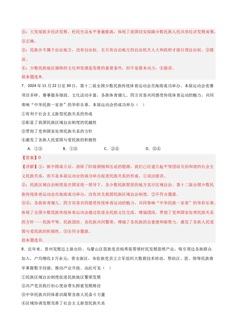 《第06课我国的基本政治制度（教师版）_zheng治_2026年_2026年高考政治一轮课件+讲义+练习（安徽专用）-G326》第5页预览