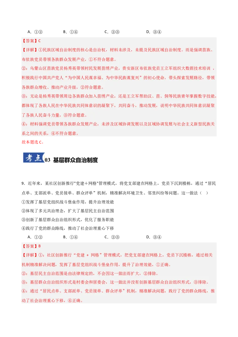 《第06课我国的基本政治制度（教师版）_zheng治_2026年_2026年高考政治一轮课件+讲义+练习（安徽专用）-G326》第6页预览