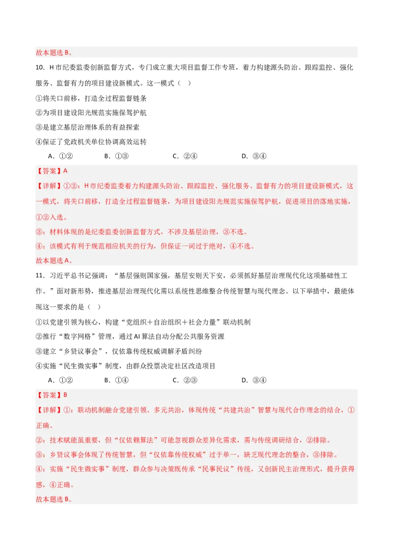 《第06课我国的基本政治制度（教师版）_zheng治_2026年_2026年高考政治一轮课件+讲义+练习（安徽专用）-G326》第7页预览