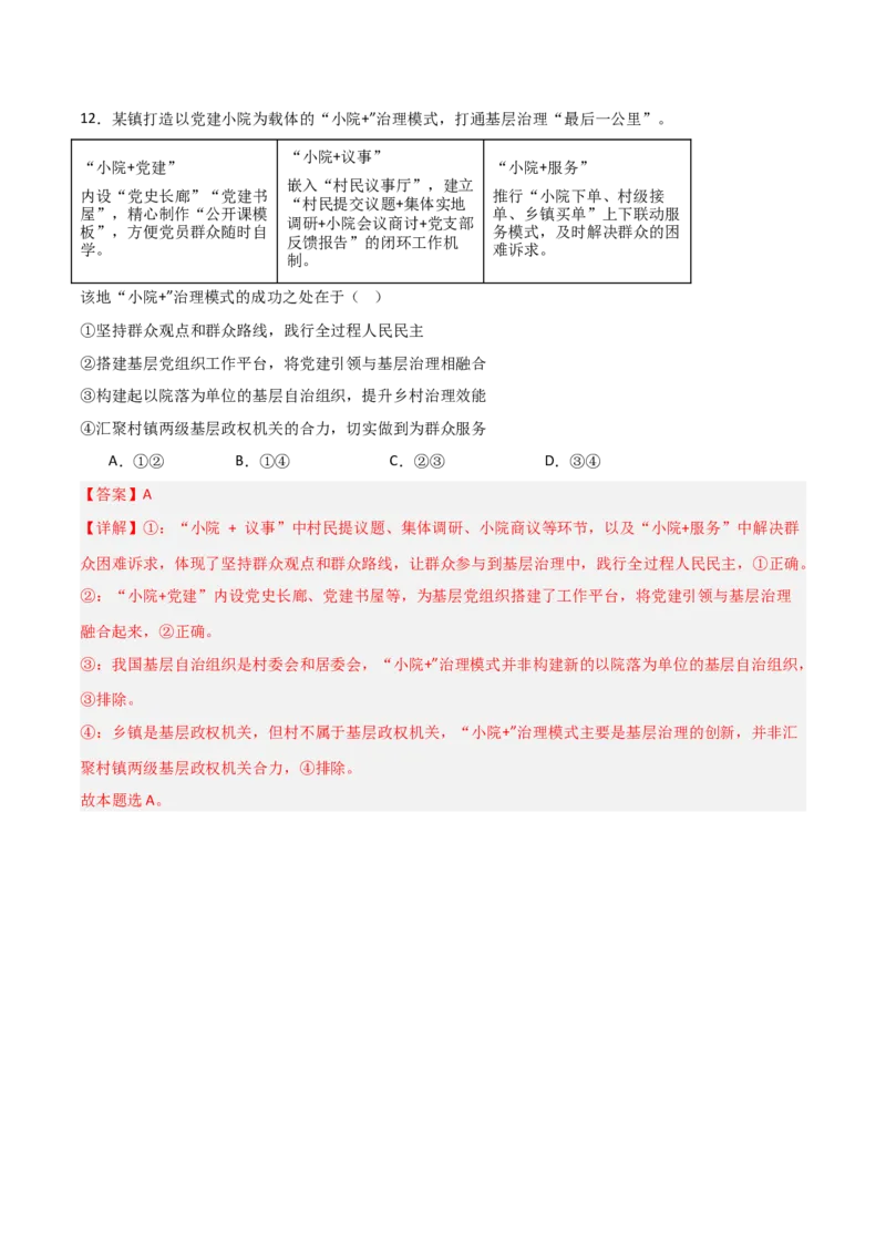 《第06课我国的基本政治制度（教师版）_zheng治_2026年_2026年高考政治一轮课件+讲义+练习（安徽专用）-G326》第8页预览