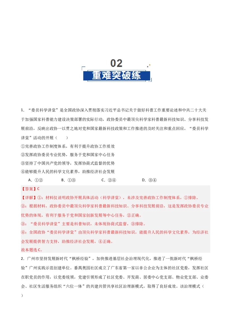 《第06课我国的基本政治制度（教师版）_zheng治_2026年_2026年高考政治一轮课件+讲义+练习（安徽专用）-G326》第9页预览