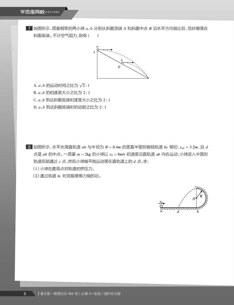 《练习册春下高一物理直播班（必修2加电场）-331f18e24d53_学而思高一全套_2020年春季高一_2020春季目标985班高一物理直播班（必修2+电场）章进已完结16讲》第10页预览
