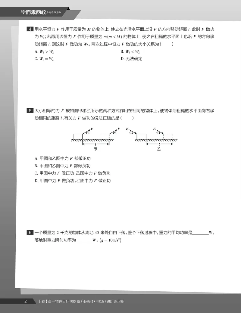 《练习册春下高一物理直播班（必修2加电场）-331f18e24d53_学而思高一全套_2020年春季高一_2020春季目标985班高一物理直播班（必修2+电场）章进已完结16讲》第4页预览