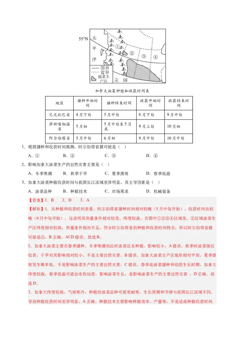 《第18讲自然灾害与地理信息技术（专项训练）（湖南专用）（教师版）_地理_2026年_2026年高考地理一轮课件+讲义+练习（湖南专用）-G331》第2页预览
