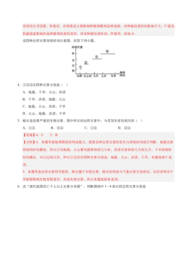 《第18讲自然灾害与地理信息技术（专项训练）（湖南专用）（教师版）_地理_2026年_2026年高考地理一轮课件+讲义+练习（湖南专用）-G331》第3页预览