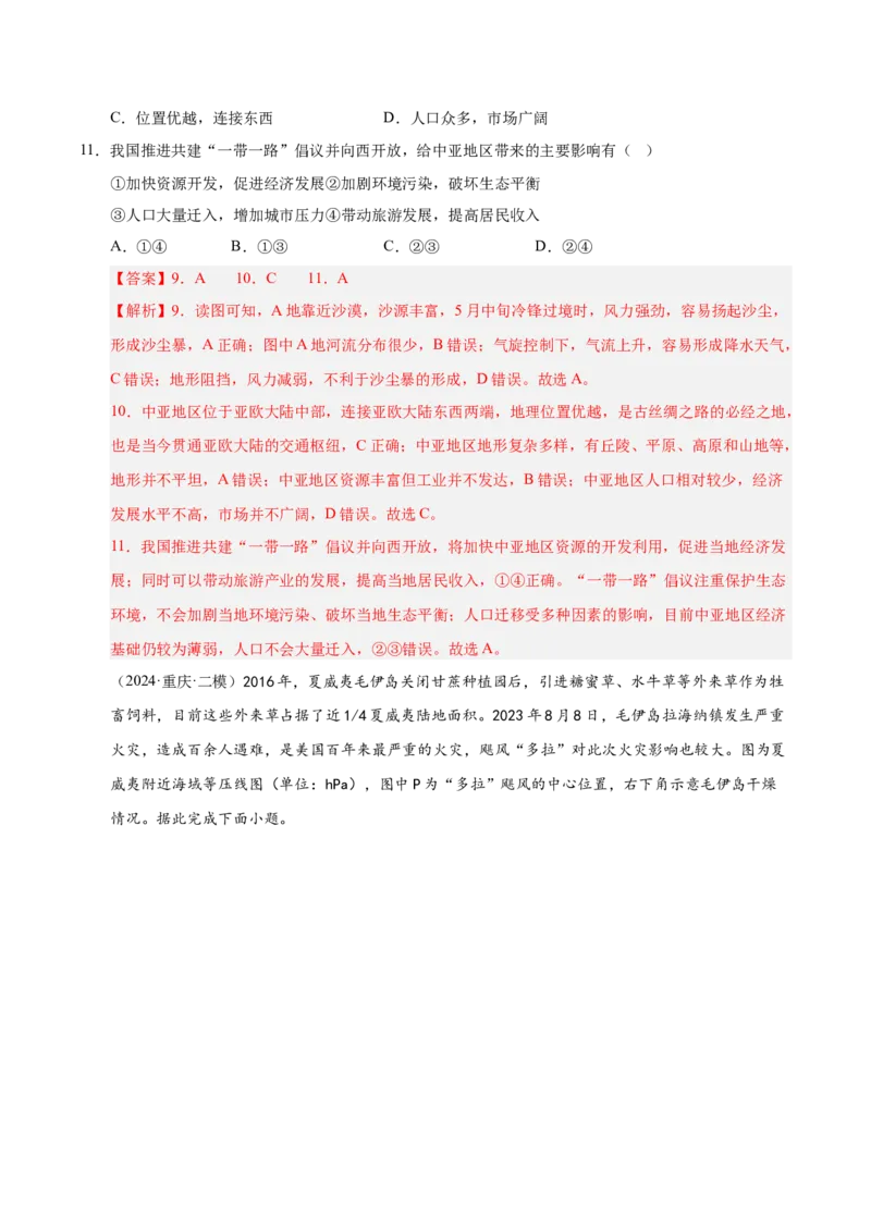 《第18讲自然灾害与地理信息技术（专项训练）（湖南专用）（教师版）_地理_2026年_2026年高考地理一轮课件+讲义+练习（湖南专用）-G331》第6页预览