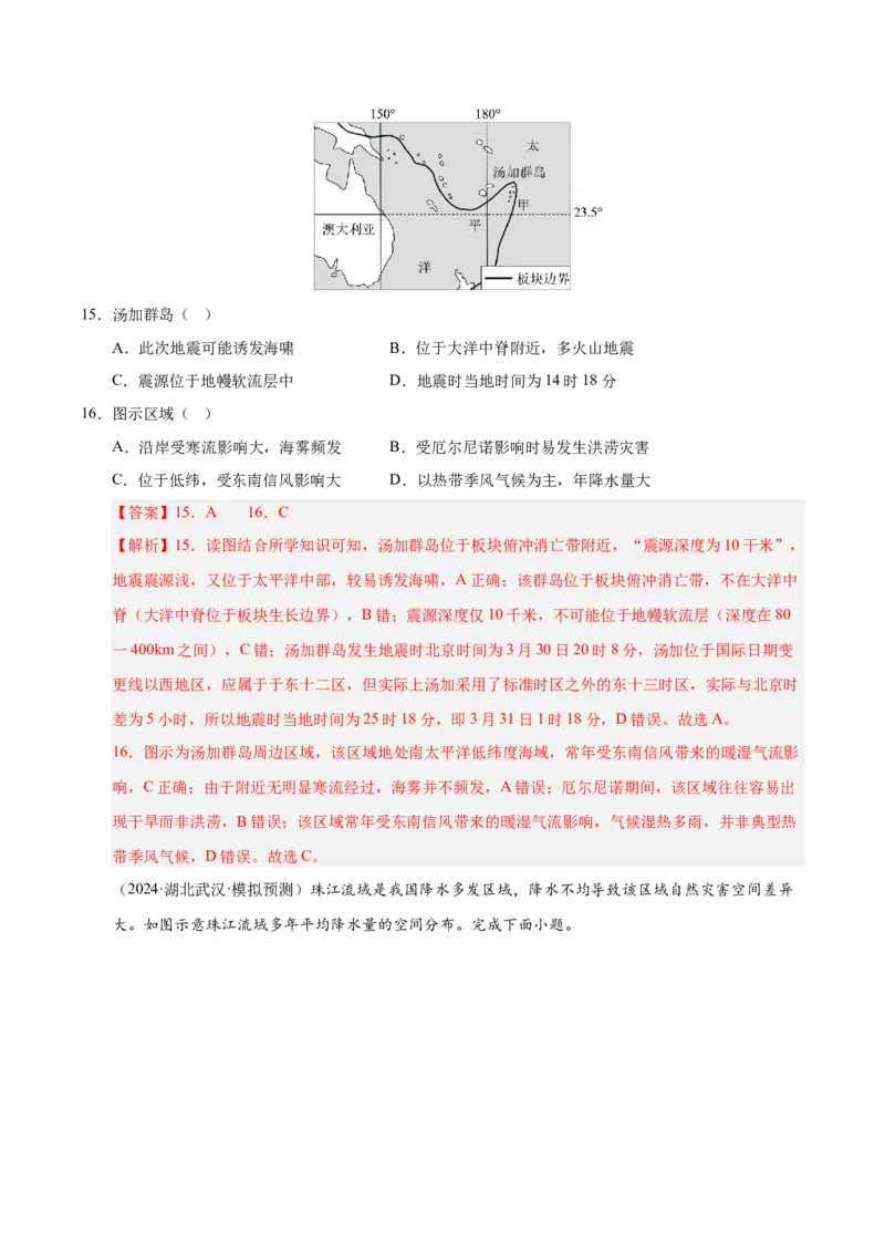 《第18讲自然灾害与地理信息技术（专项训练）（湖南专用）（教师版）_地理_2026年_2026年高考地理一轮课件+讲义+练习（湖南专用）-G331》第8页预览