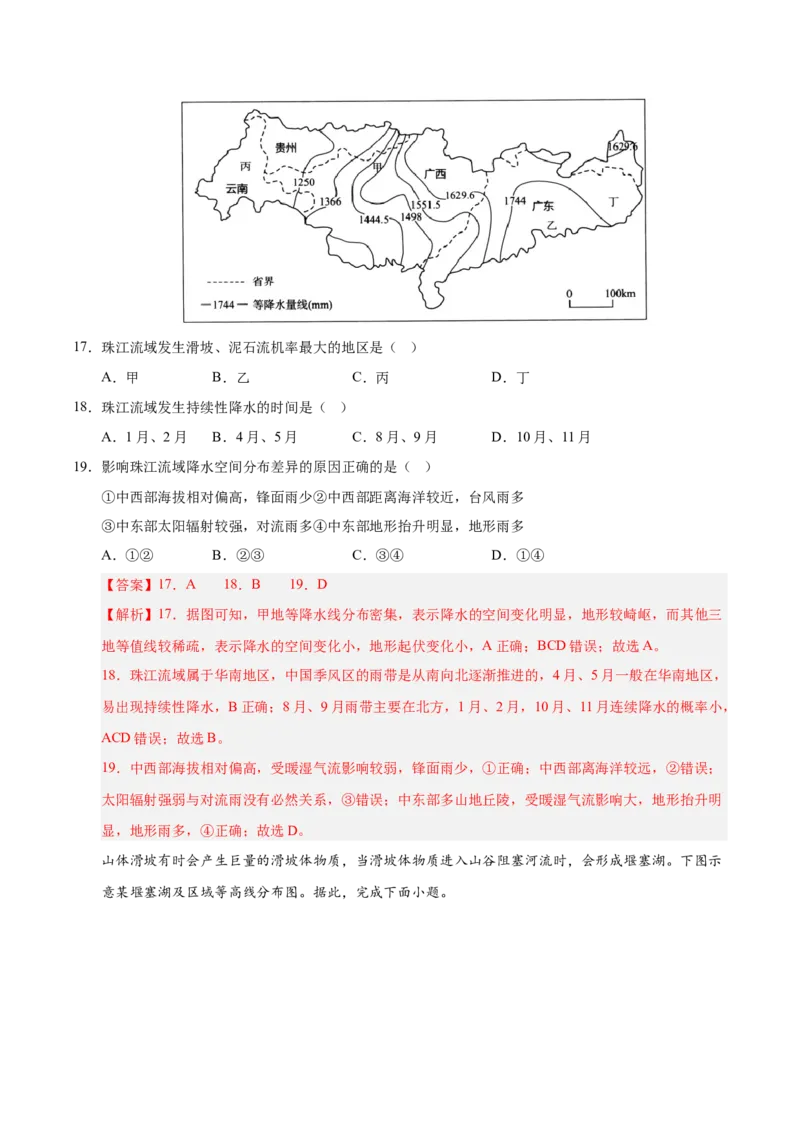 《第18讲自然灾害与地理信息技术（专项训练）（湖南专用）（教师版）_地理_2026年_2026年高考地理一轮课件+讲义+练习（湖南专用）-G331》第9页预览