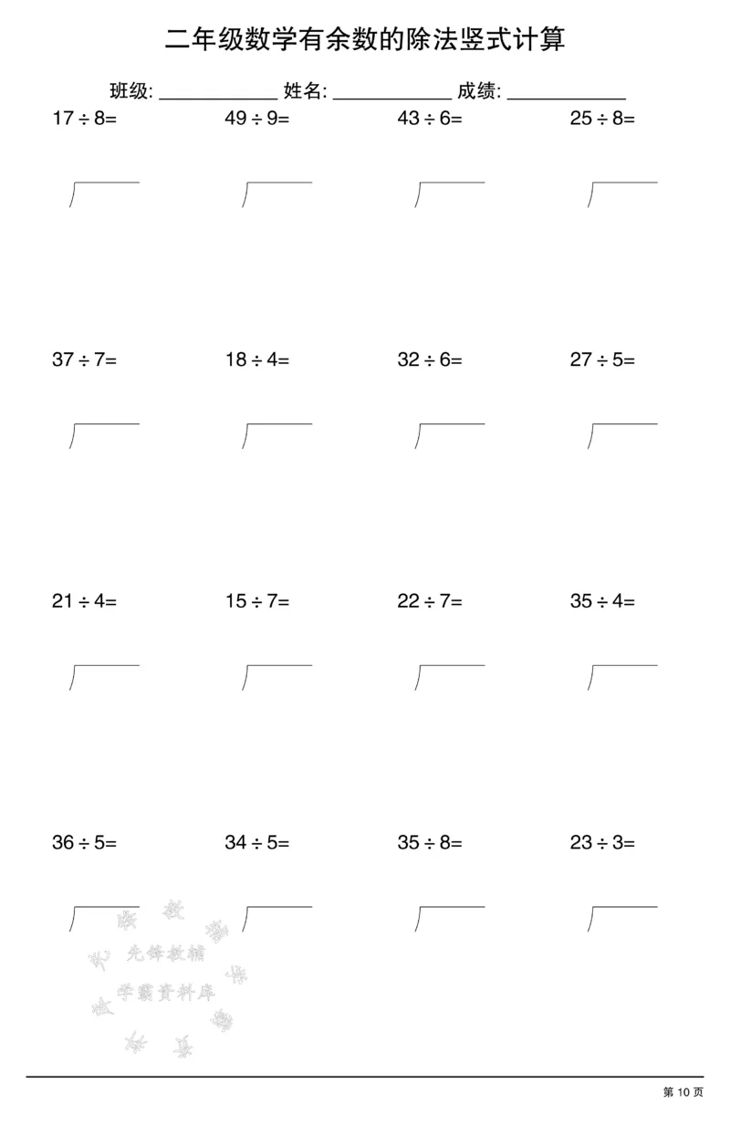 《二年级数学有余数的除法竖式计算SY(1)_2年级下册同步教辅_2下-数学_二下数学-口算.乘除法》第10页预览