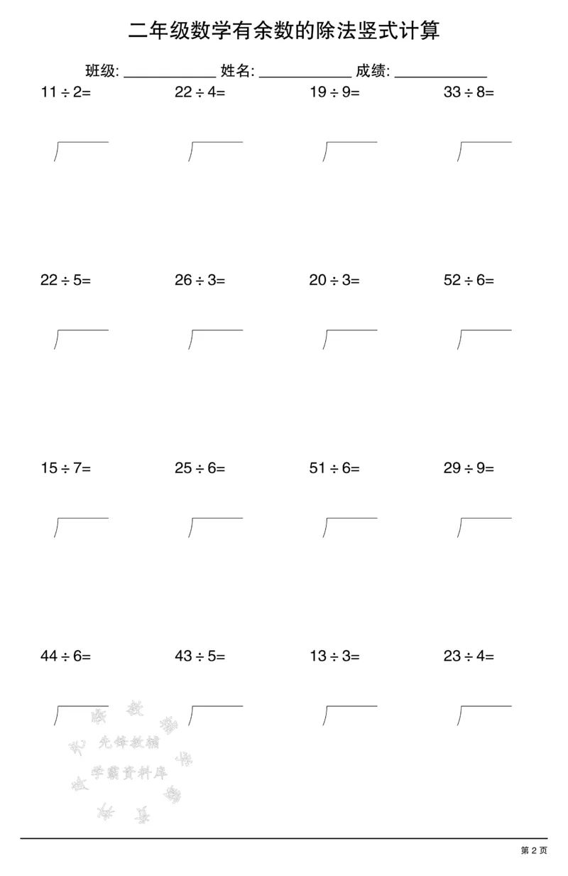 《二年级数学有余数的除法竖式计算SY(1)_2年级下册同步教辅_2下-数学_二下数学-口算.乘除法》第2页预览