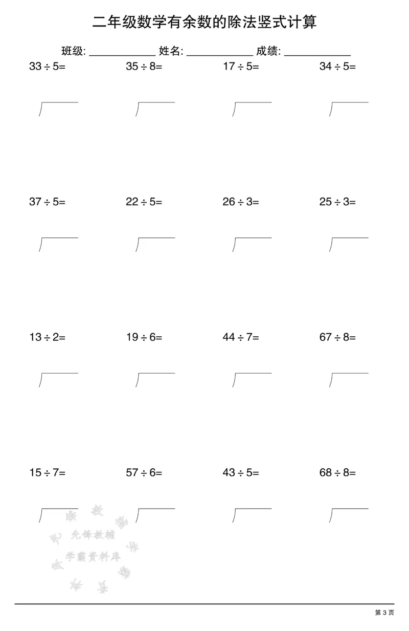 《二年级数学有余数的除法竖式计算SY(1)_2年级下册同步教辅_2下-数学_二下数学-口算.乘除法》第3页预览