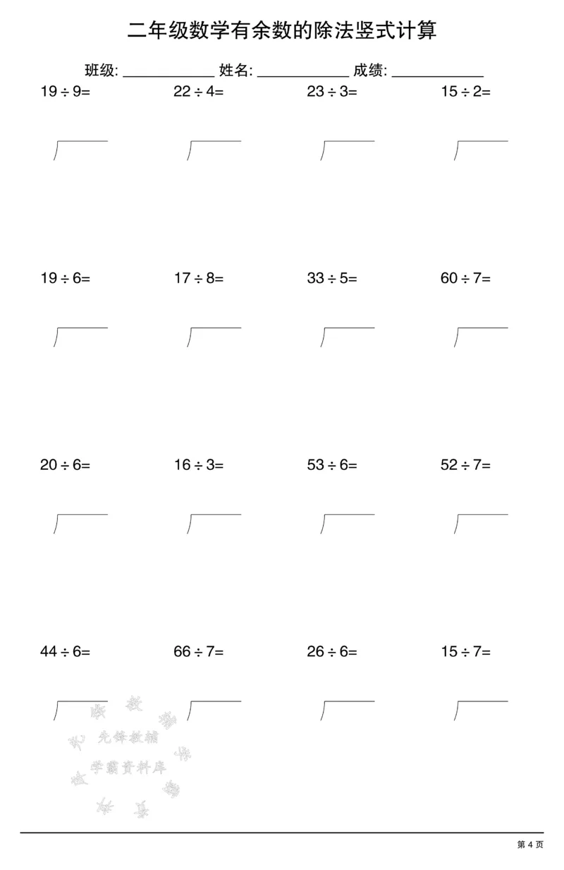 《二年级数学有余数的除法竖式计算SY(1)_2年级下册同步教辅_2下-数学_二下数学-口算.乘除法》第4页预览
