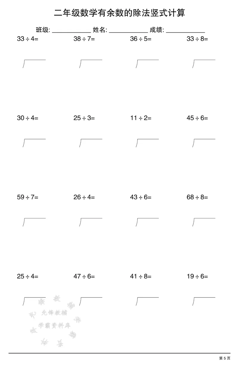 《二年级数学有余数的除法竖式计算SY(1)_2年级下册同步教辅_2下-数学_二下数学-口算.乘除法》第5页预览